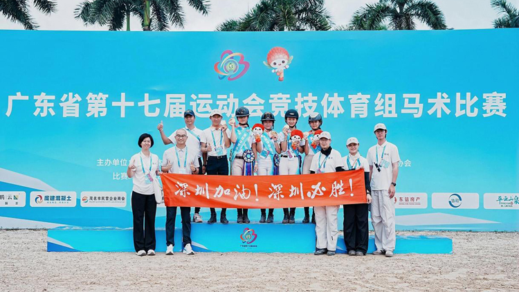 5金1銀2銅 總分金牌雙第一！深圳市馬術隊閃耀省運會賽場