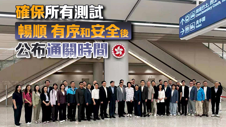 鄧炳強：皇崗口岸通關前演練逾百次 港深將舉辦大型測試涉及過萬人
