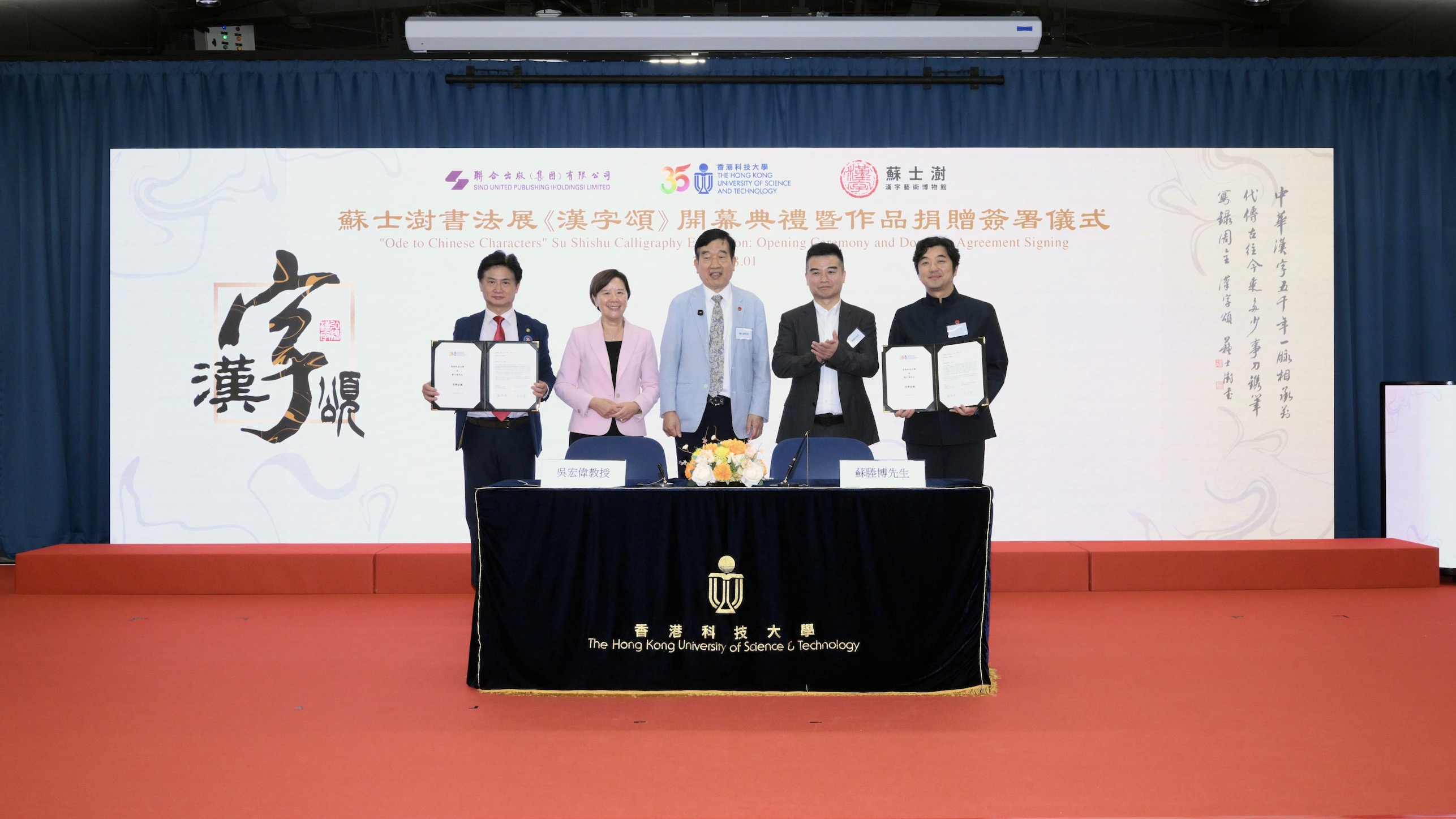 【藝術】科大舉辦蘇士澍書法展《漢字頌》 弘揚中華文化 促進藝術交流