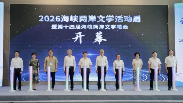 兩岸150多位作家齊聚廈門翔安共赴文學之約