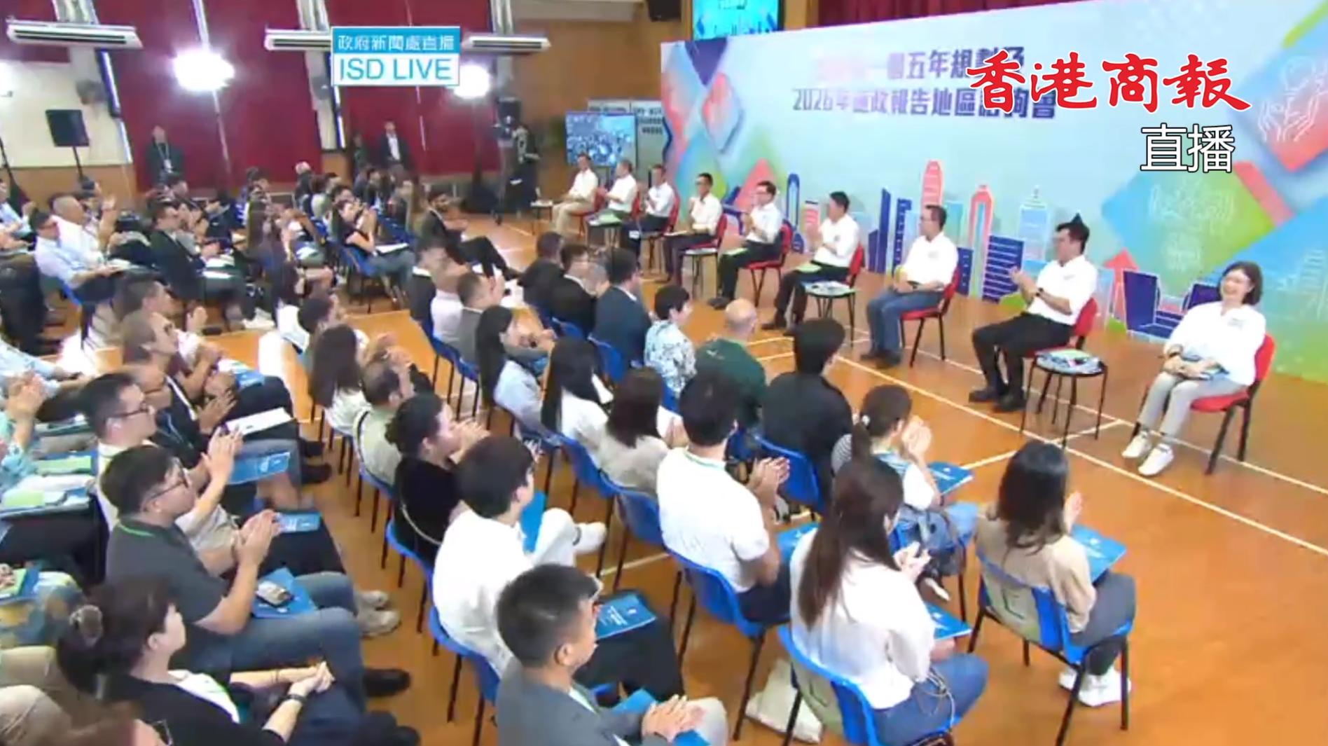 直播回放丨香港第一個五年規劃及2026年《施政報告》地區諮詢會