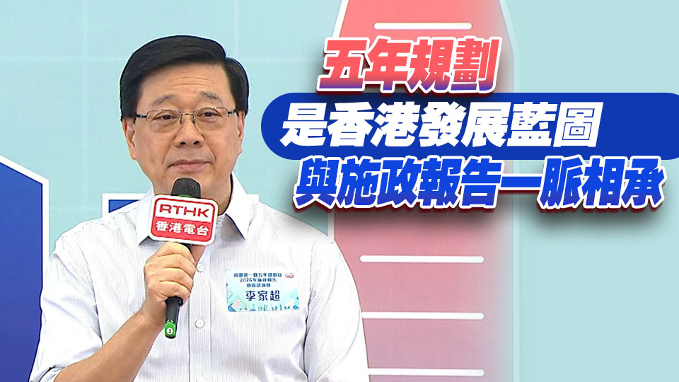李家超出席地區諮詢會 聽取地區人士意見和建議
