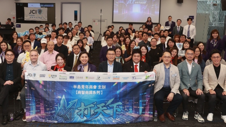 半島青年商會舉辦《商智商識．A.I. 打天下》論壇 跨界A.I. 商業聯盟正式成立