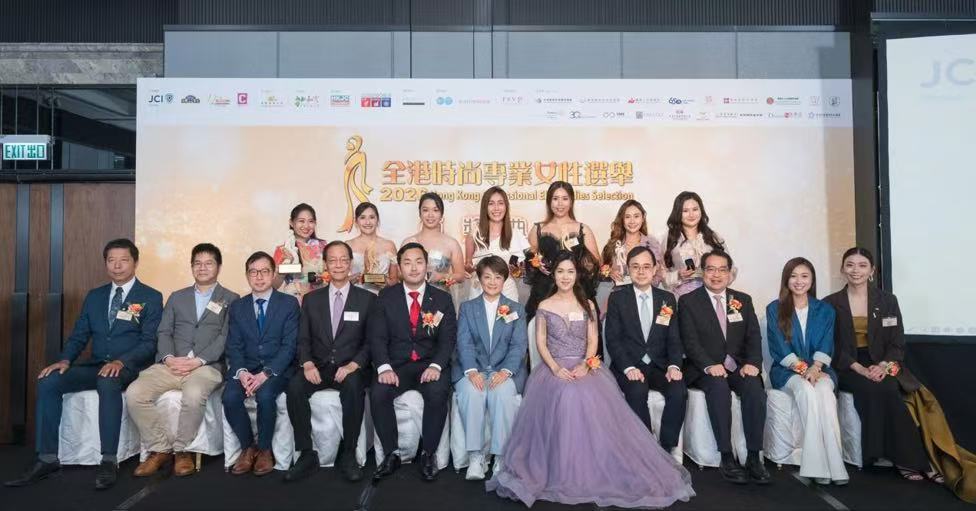 「全港時尚專業女性選舉」頒獎 七女性獲殊榮