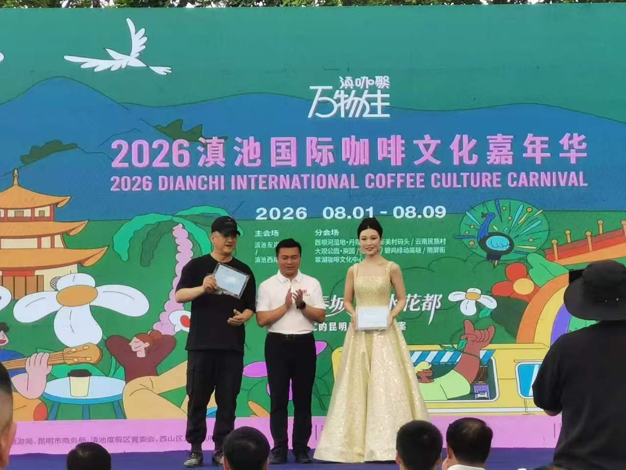 湖濱春城 山水花都 2026滇池國際咖啡文化嘉年華啟幕