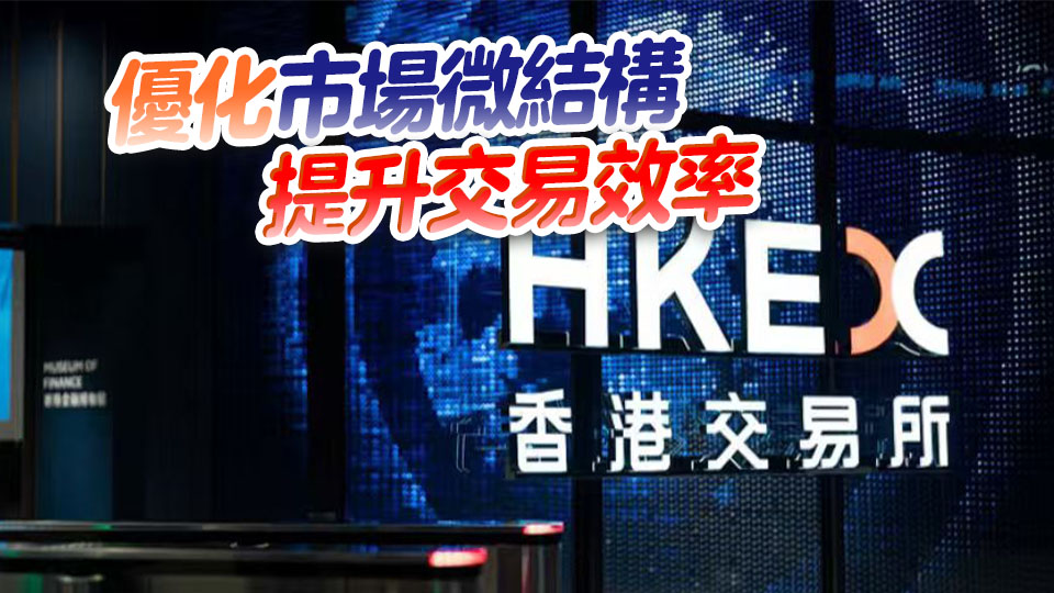 港股8月3日迎重要調整