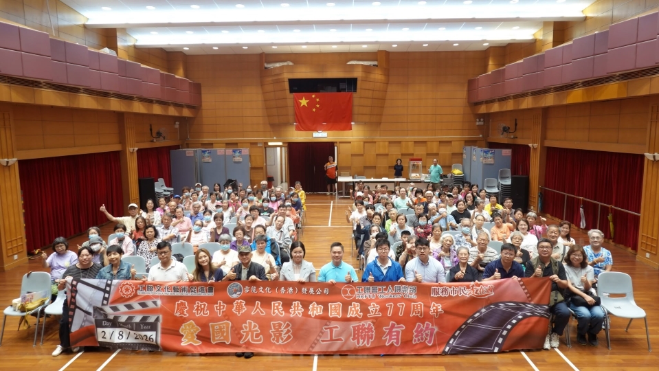 工聯會舉辦勵志電影《屋頂足球》放映 共賀八一建軍節