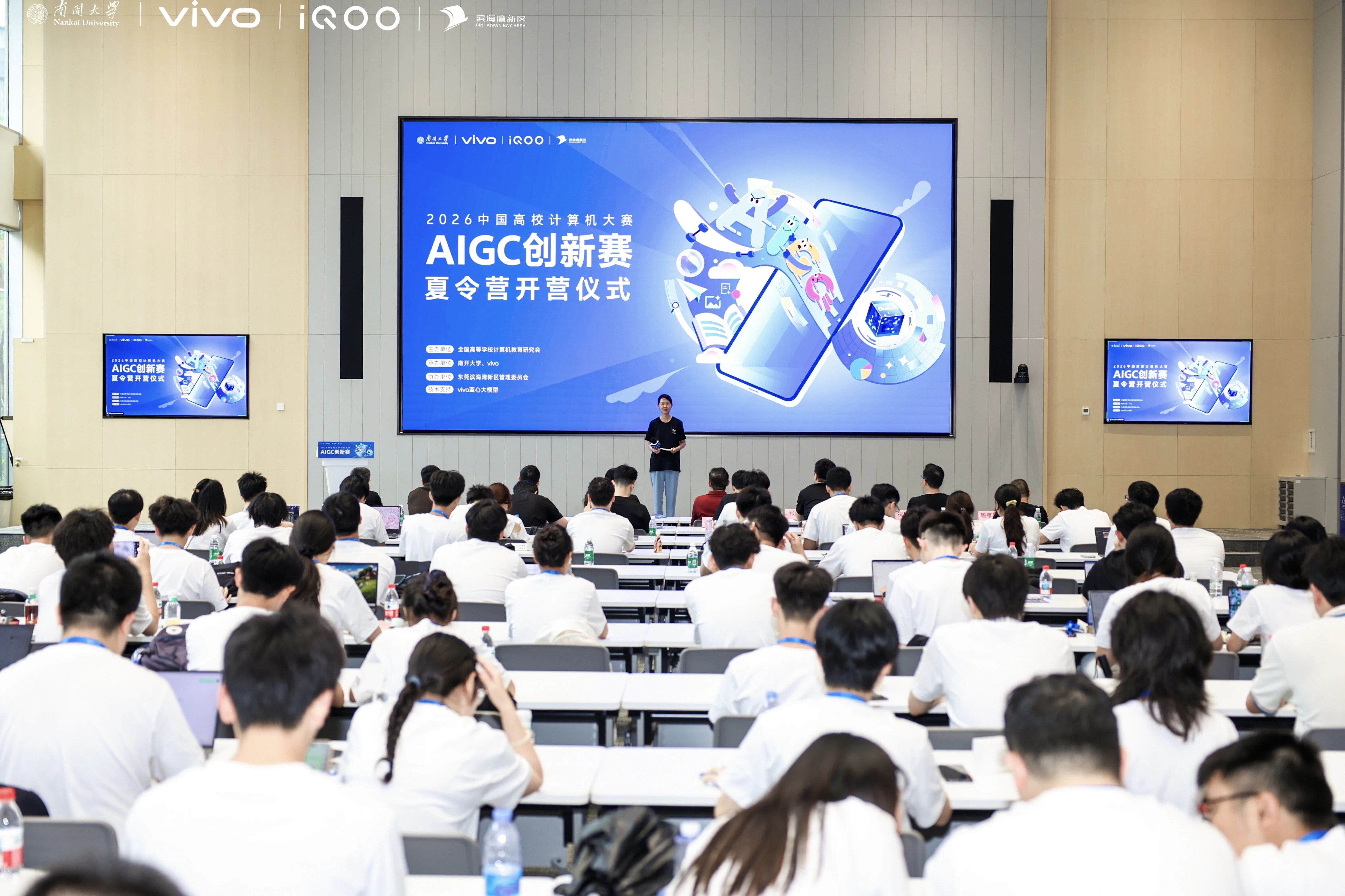  35支高校戰隊集結濱海灣    AIGC創新賽夏令營鳴鑼開營