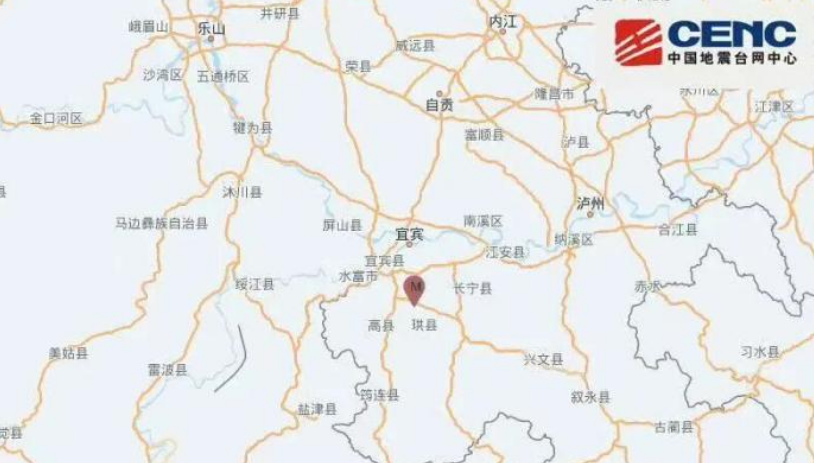 四川宜賓高縣發生4.8級地震 暫無傷亡報告或房屋倒塌