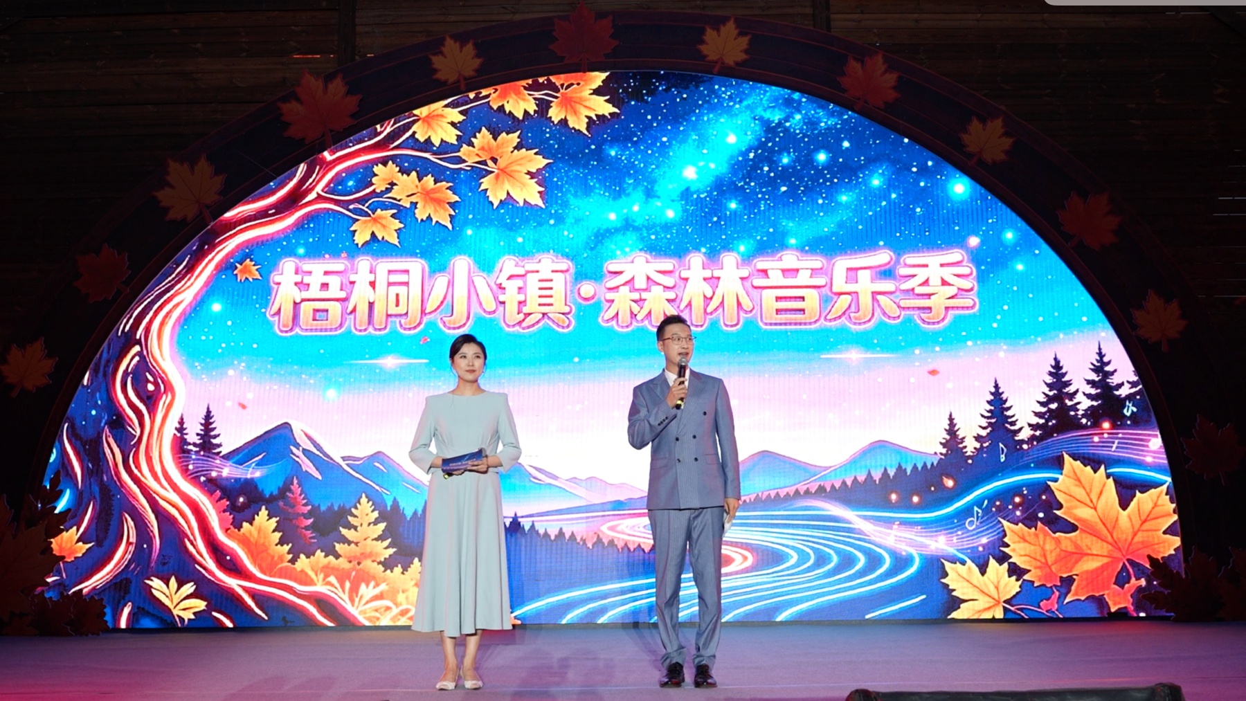 星空林海為台!梧桐小鎮·森林音樂季點亮伊春南岔文旅新「夜」態