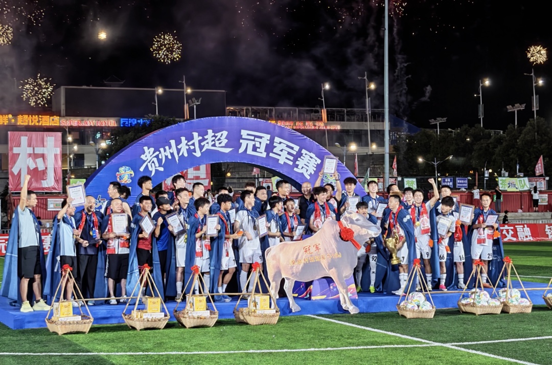 3:2!黔東南酸湯犇牛隊問鼎貴州村超冠軍賽冠軍
