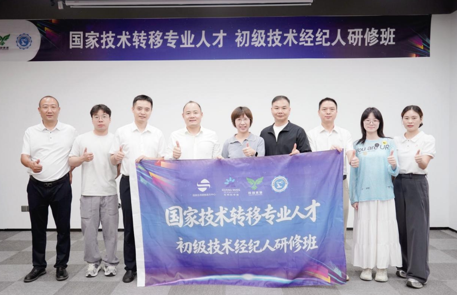 2026年國家技術轉移初級技術經紀人研修班於深圳光明收官