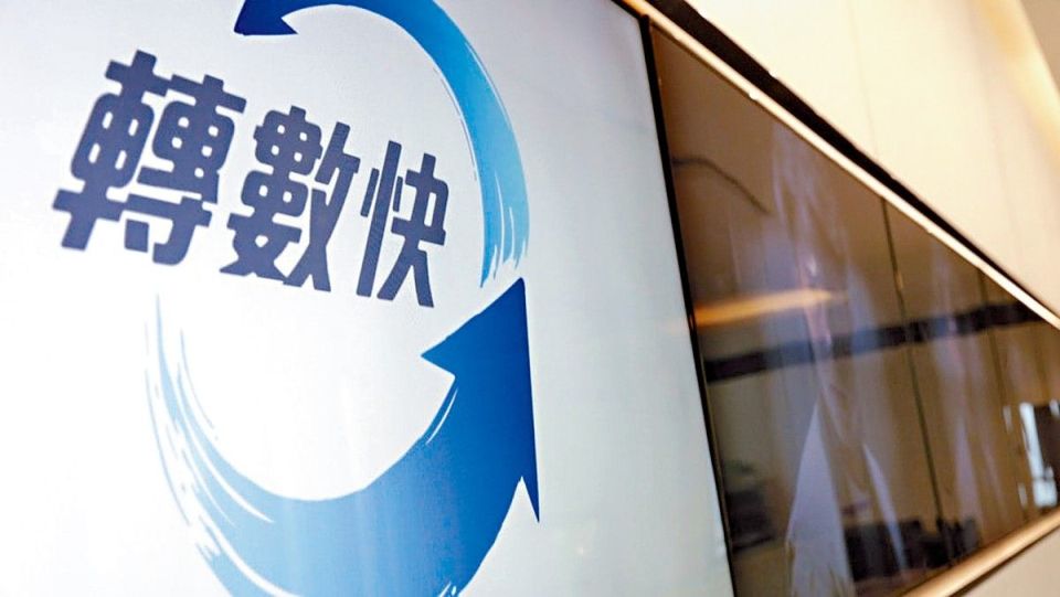 轉數快本周日凌晨系統提升暫停服務 金管局：銀行應預早通知客戶