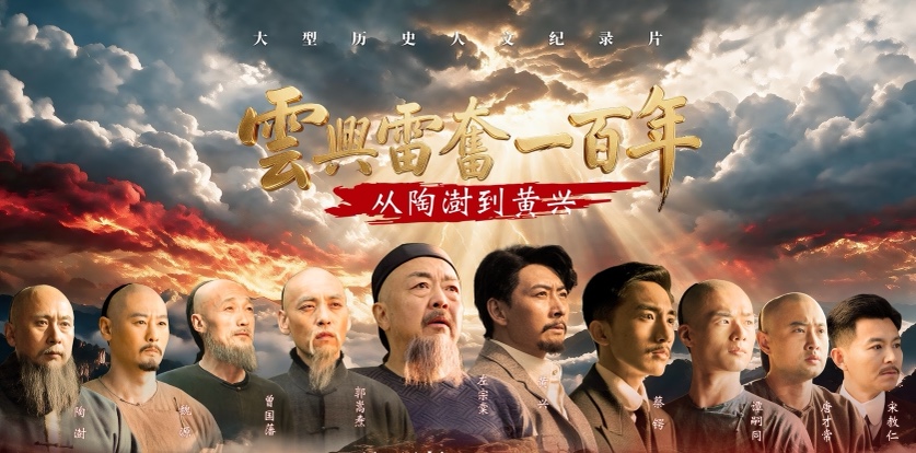 雲興雷奮一百年  這群湖南人如何硬核改寫中國命運？