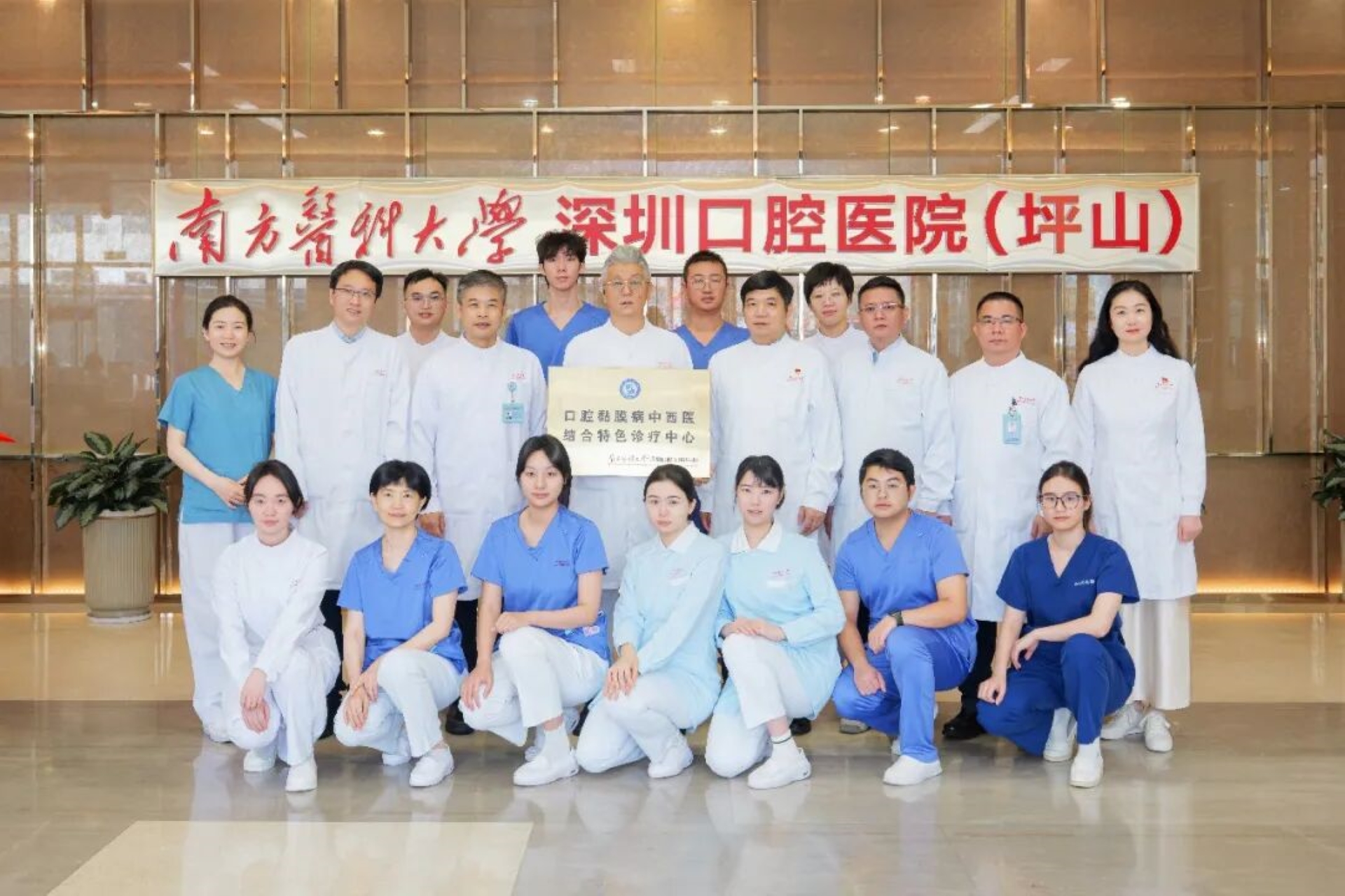 深圳首個口腔黏膜病中西醫結合特色診療中心在坪山揭牌