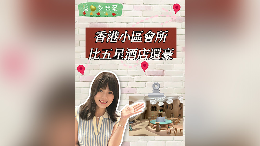 有片丨香港小區會所比五星級酒店還奢華