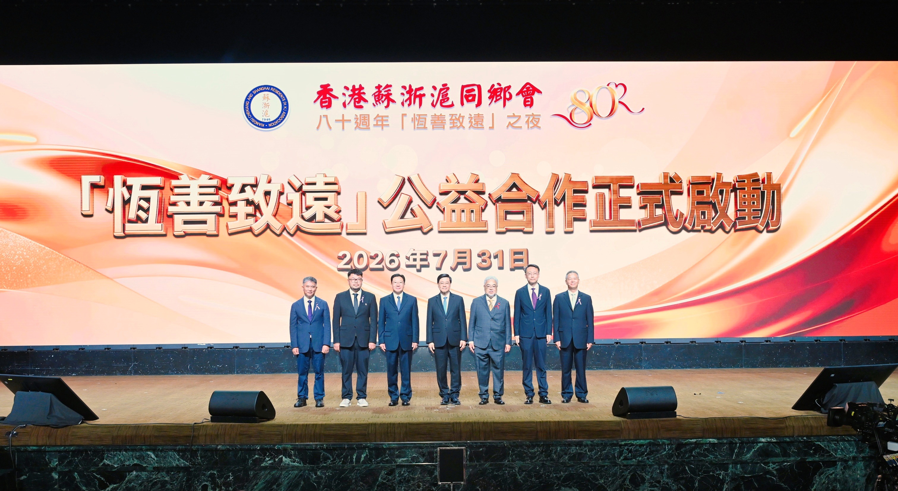 香港蘇浙滬同鄉會八十周年慶典晚會圓滿舉行   