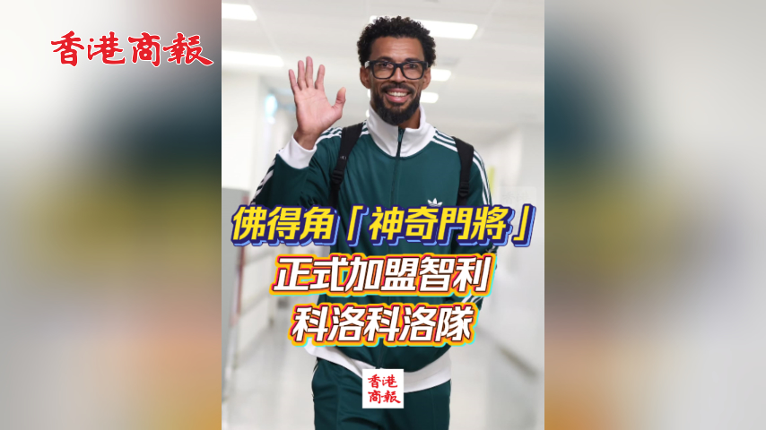 有片丨佛得角「神奇門將」沃齊尼亞正式加盟智利科洛科洛隊