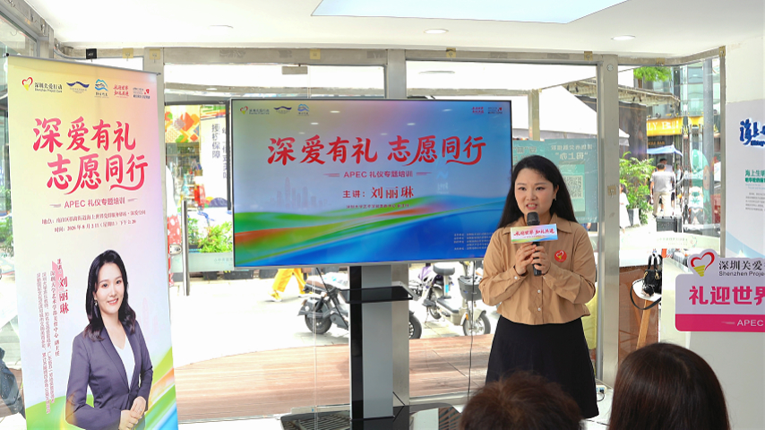 有片｜APEC中國年：深圳開展國際禮儀培訓 志願者禮迎全球來賓
