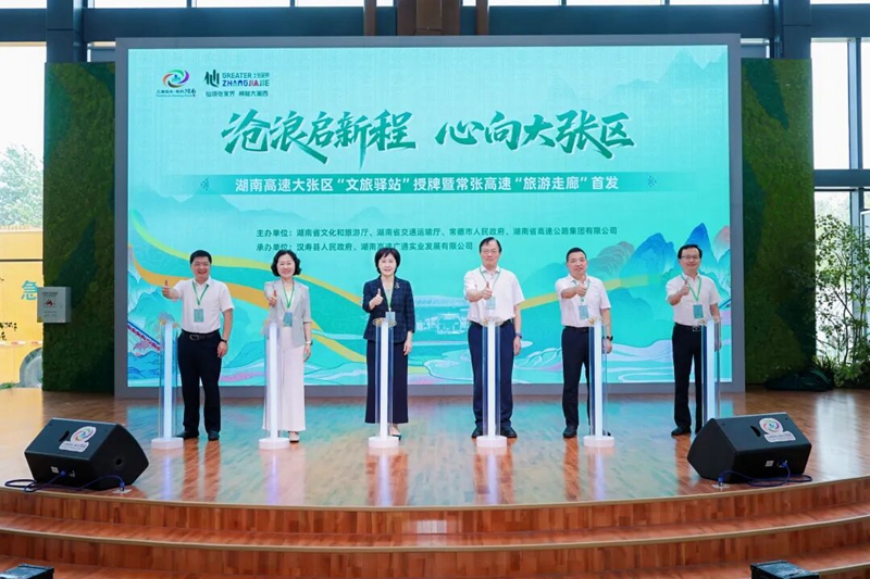 湖南高速大張區「文旅驛站」來了