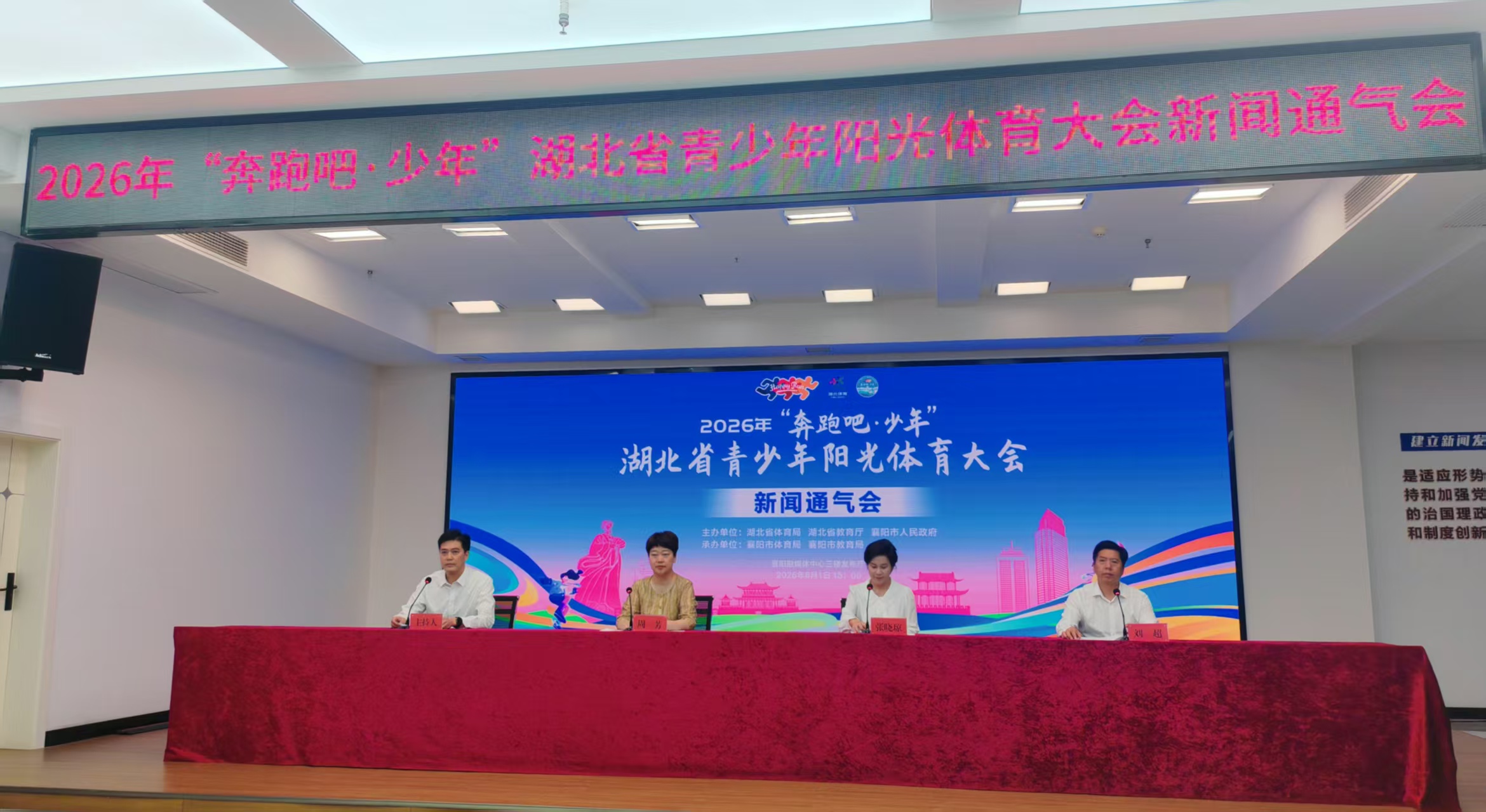 湖北青少年陽光體育大會8月登陸襄陽  全省千餘名少年參賽助推體教文旅融合
