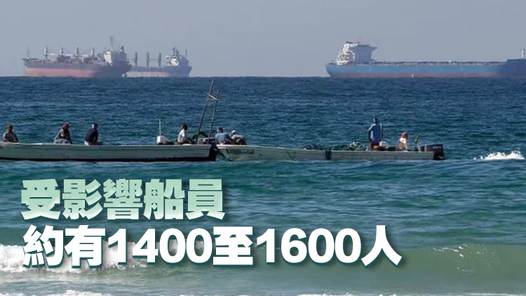 香港船東會：約70至80艘會員船隻仍滯留波斯灣及霍爾木茲海峽