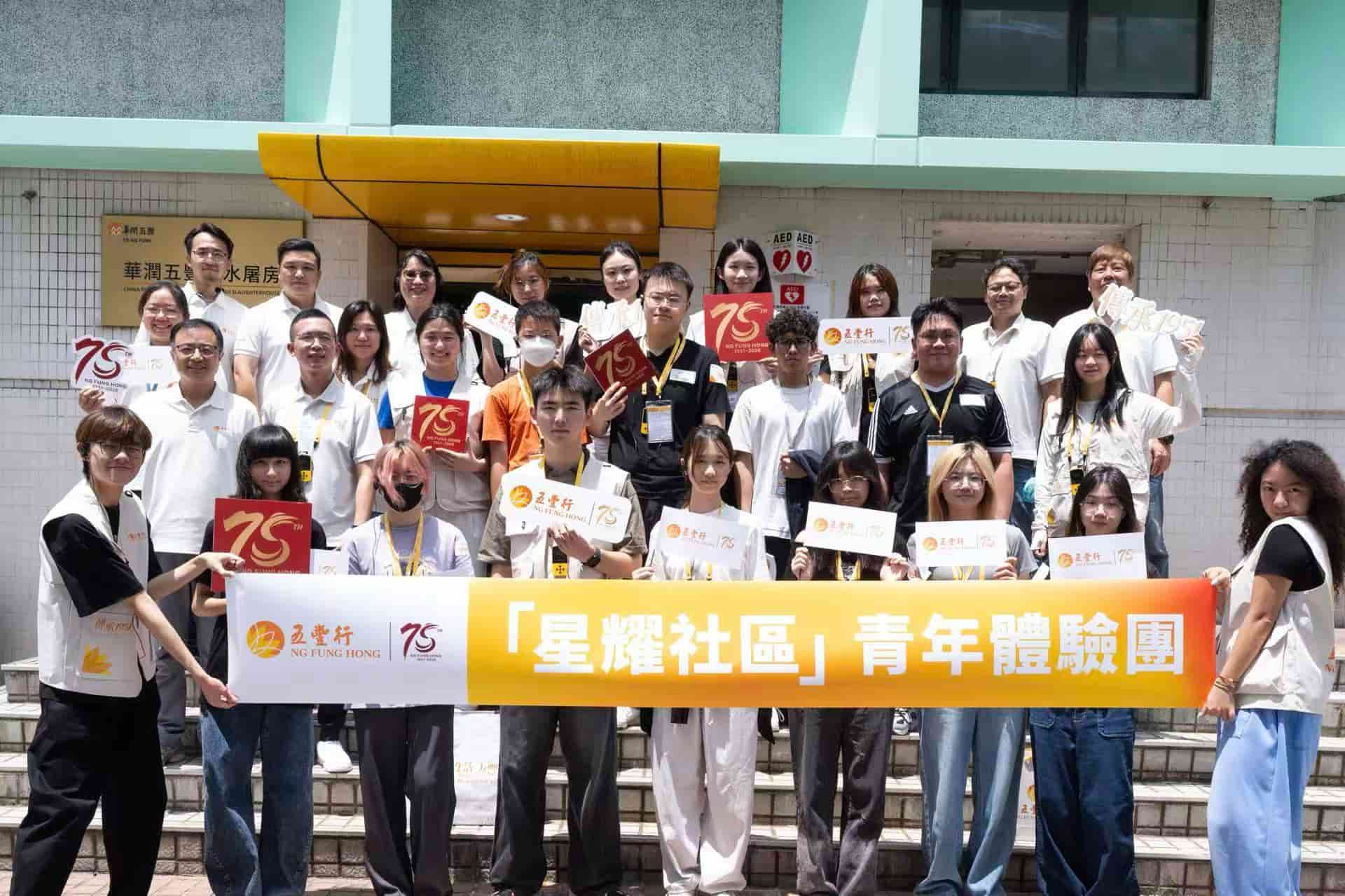 五豐行辦「星耀社區」體驗團賀75載  帶領青年走進全產業鏈