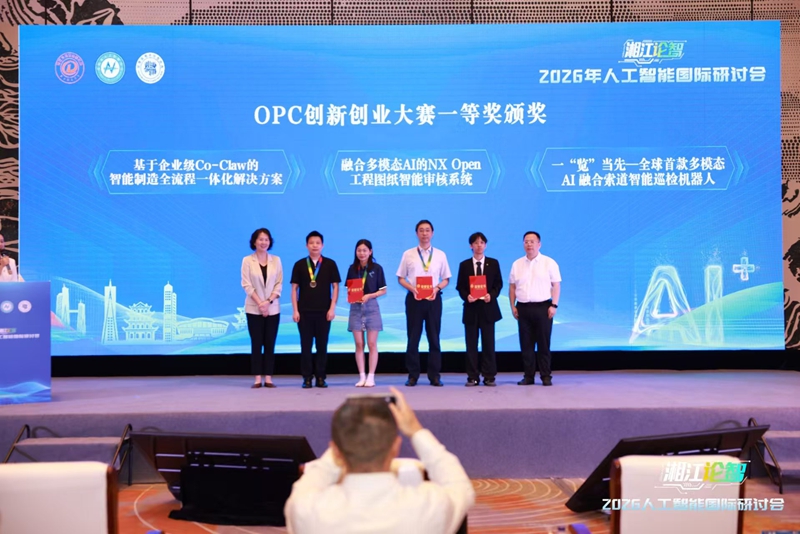 湘江論智連結全球AI創新資源