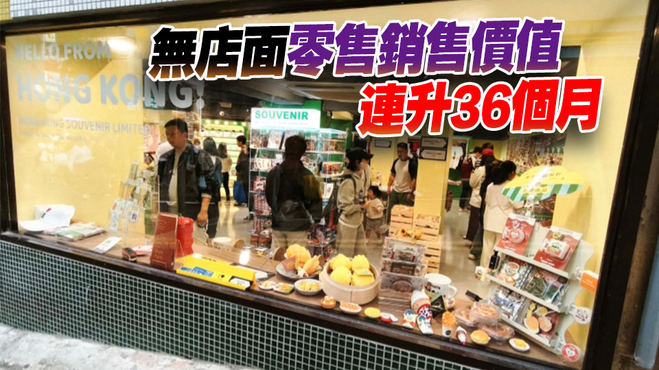 【港商時評】新零售新餐飲 新體驗新天地