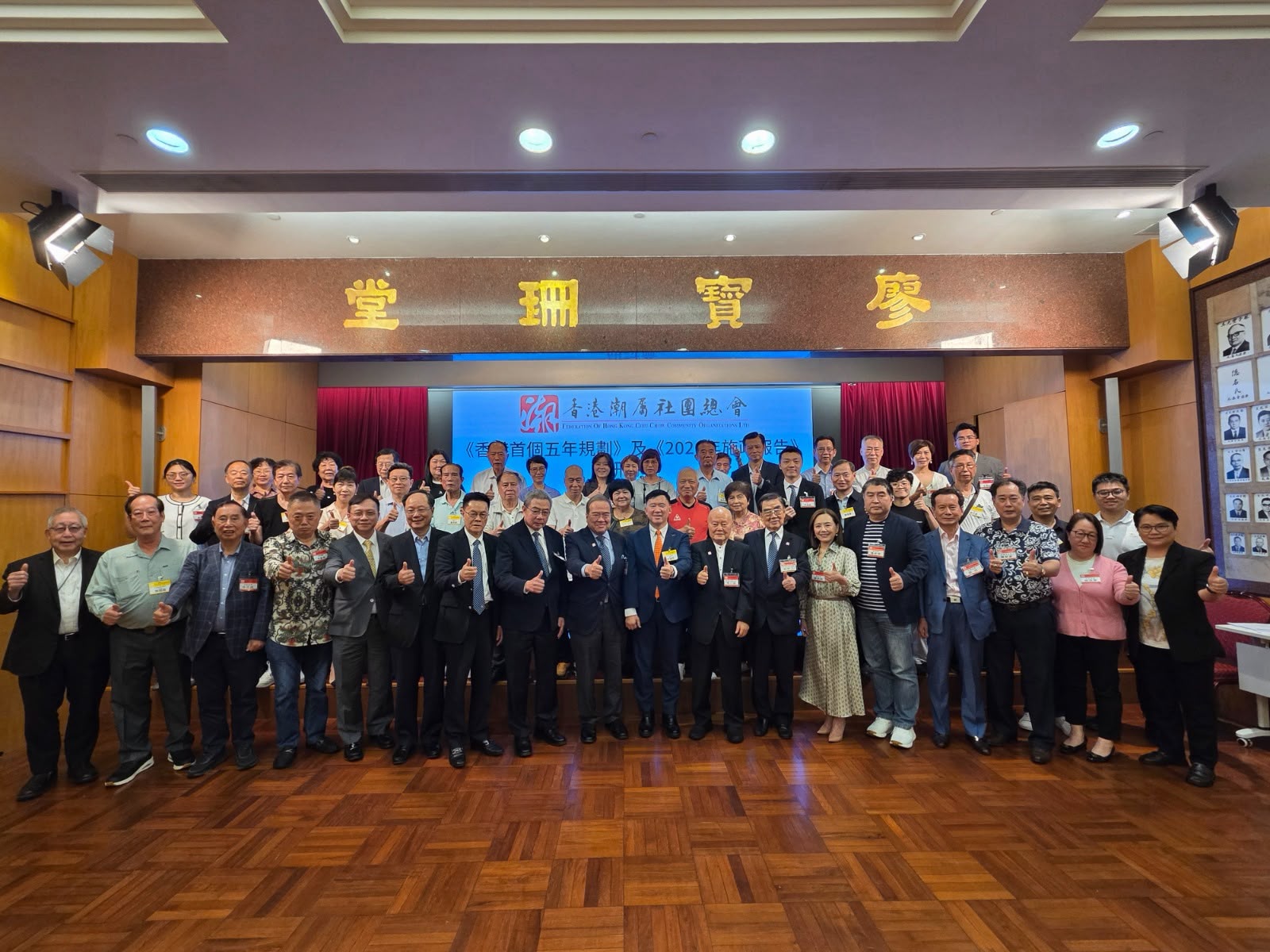 潮總舉辦《香港首個五年規劃》及《2026年施政報告》研討會