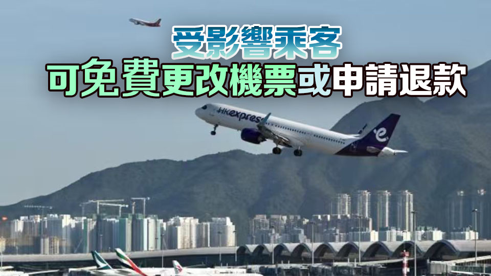 香港快運及大灣區航空取消多班香港往返沖繩或石垣航班