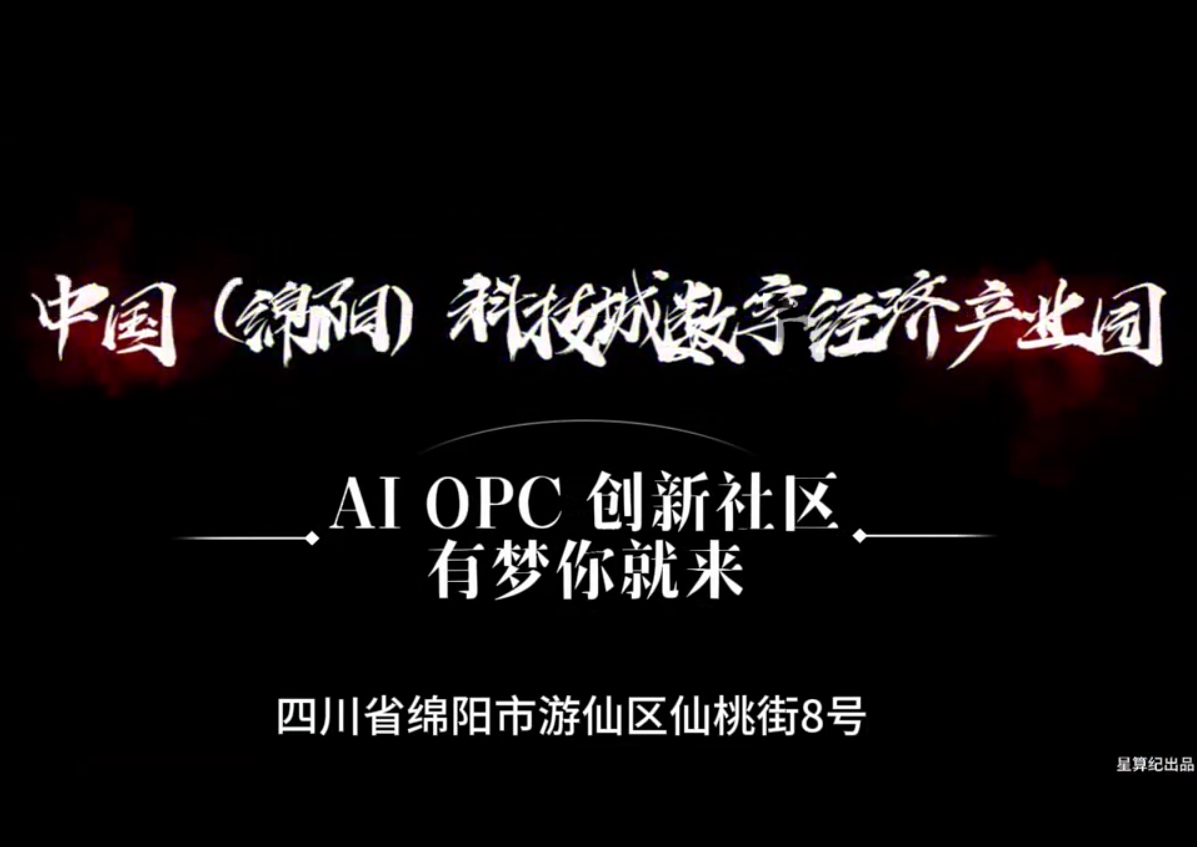 有片│解鎖單人創業新賽道　四川綿陽遊仙成功打造數字經濟產業園AI·OPC創新社區
