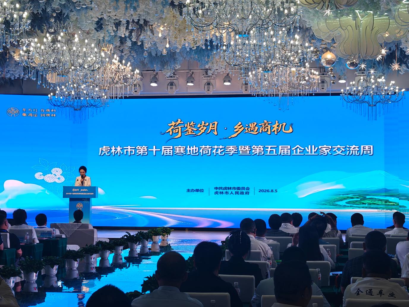 黑龍江虎林：第十屆寒地荷花季暨第五屆企業家交流周啟幕