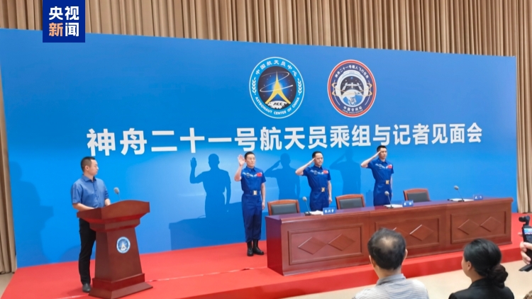 神舟二十一號航天員乘組返回後與記者見面會舉行