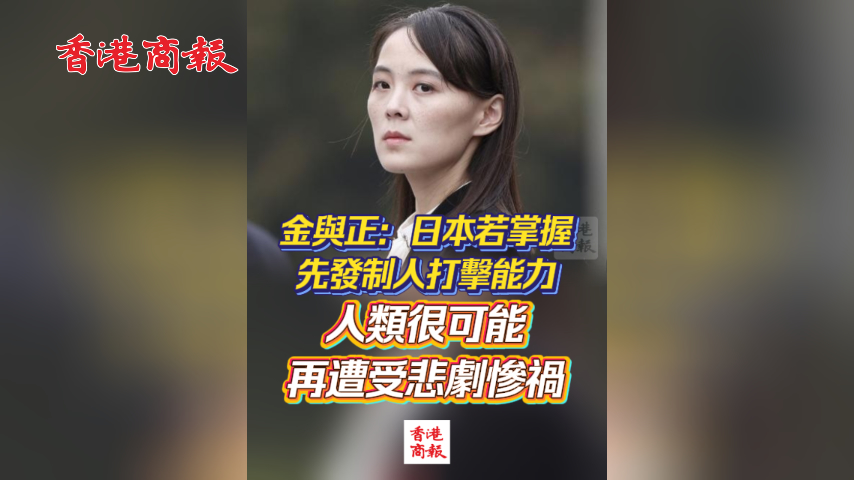 有片丨金與正：日本若掌握先發制人打擊能力 人類很可能再遭受悲劇慘禍