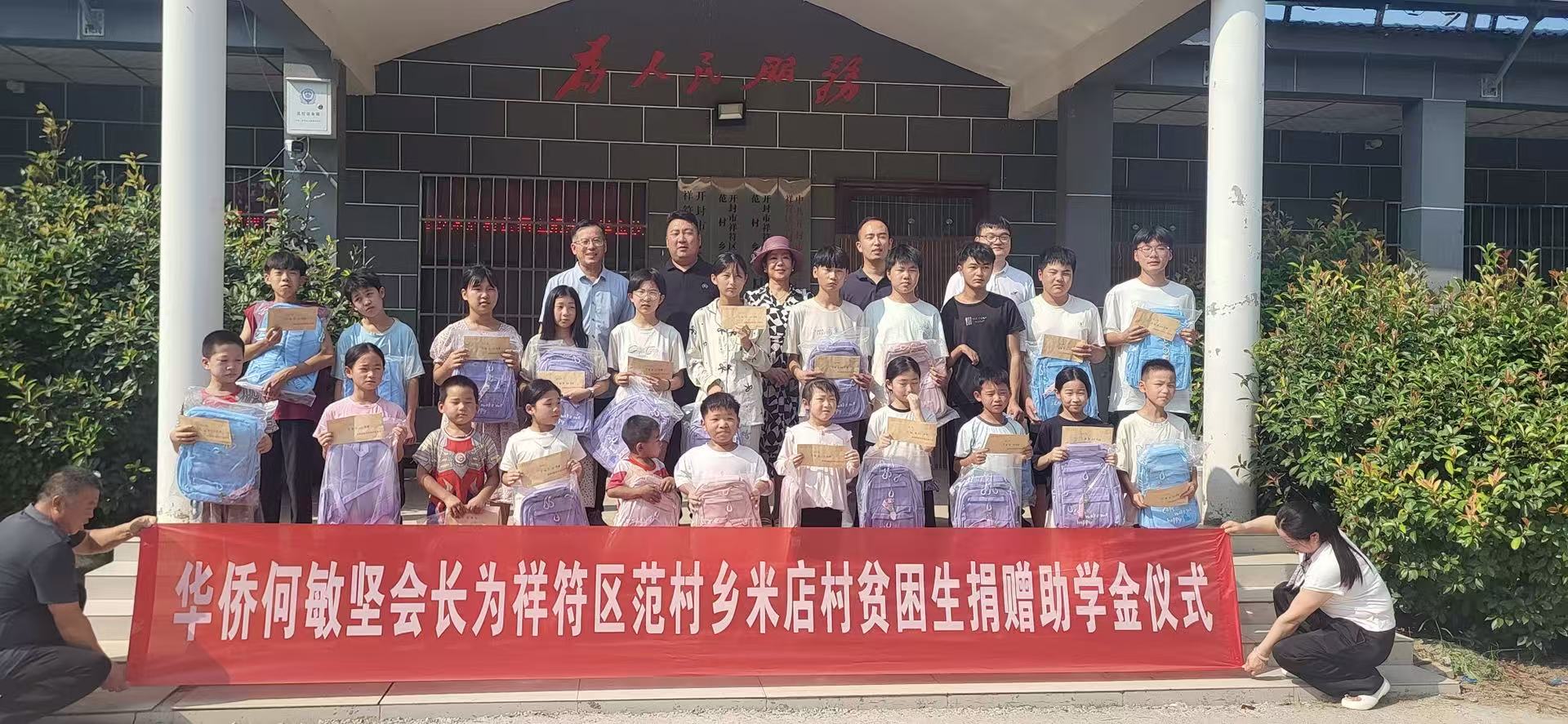 華僑為開封米店村貧困生獻愛心