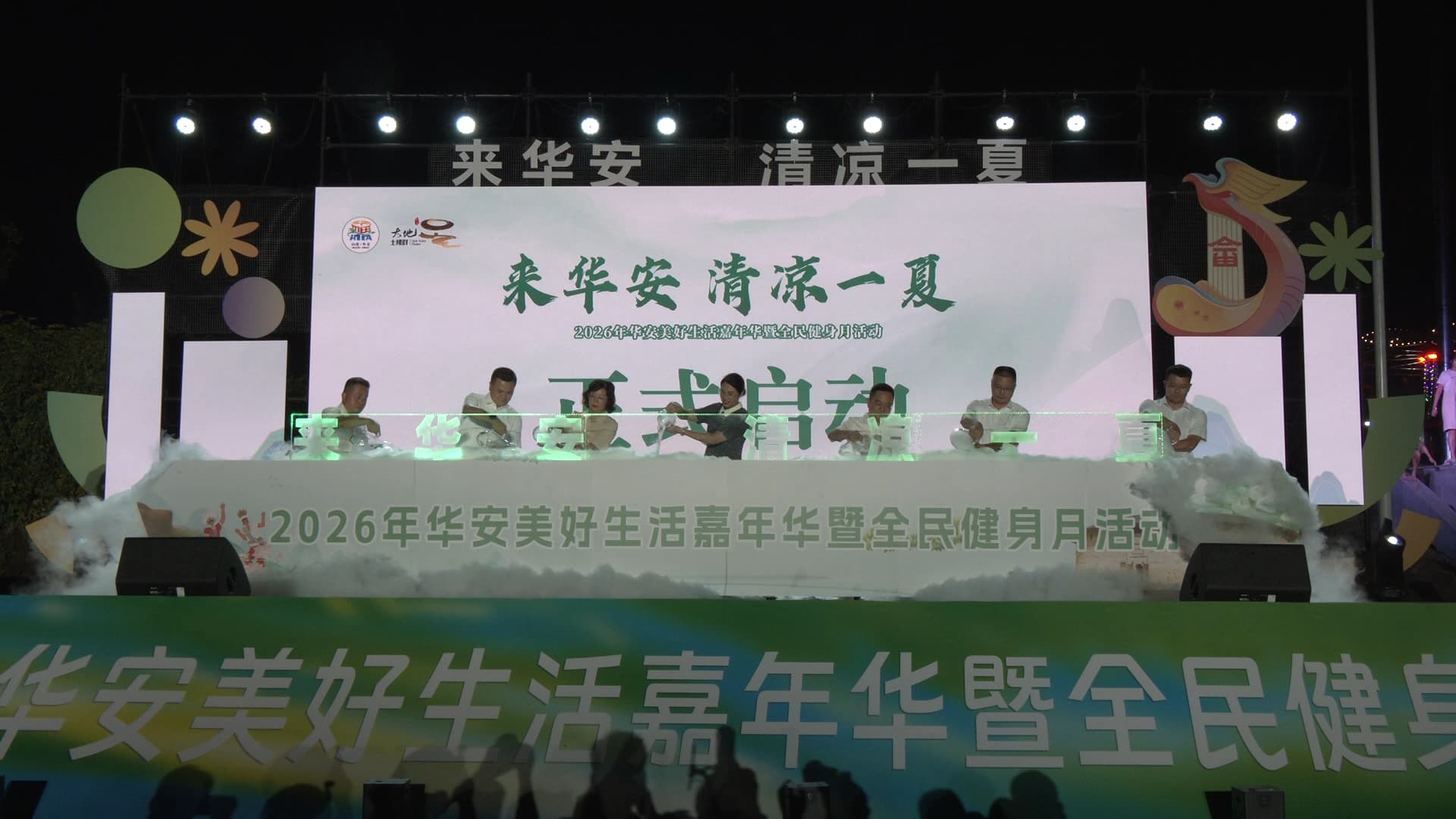 「來華安清涼一夏」 2026年華安美好生活嘉年華暨全民健身月系列活動