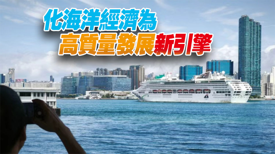 【港商時評】用好海洋資源 發展藍色旅遊