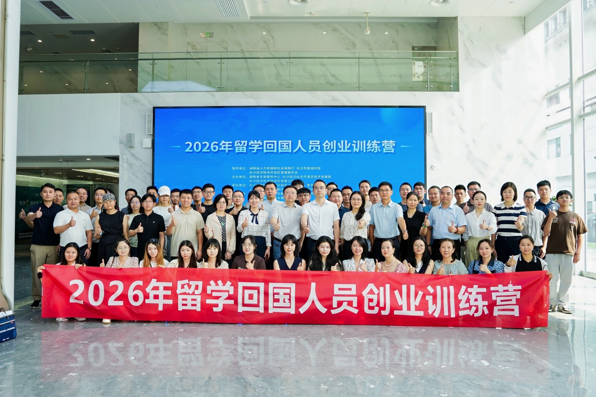 2026年留學回國人員創業訓練營開營