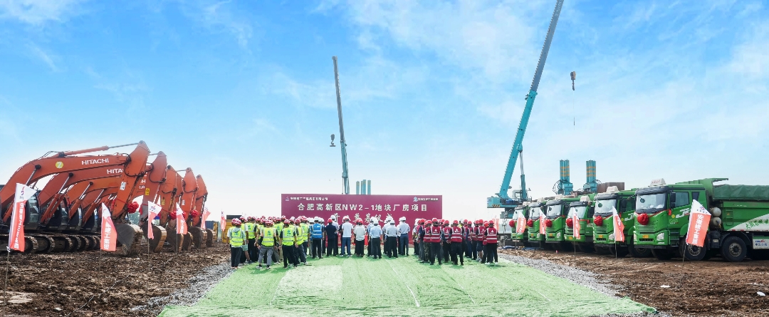 合肥高新區智能製造關鍵部件生產基地項目動工  總投資30億