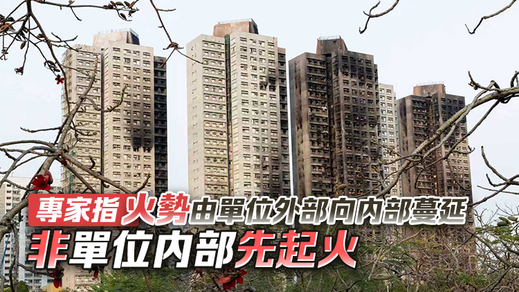 宏福苑大火｜跨部門專組最終調查報告公開 火災或為未熄滅煙頭引發