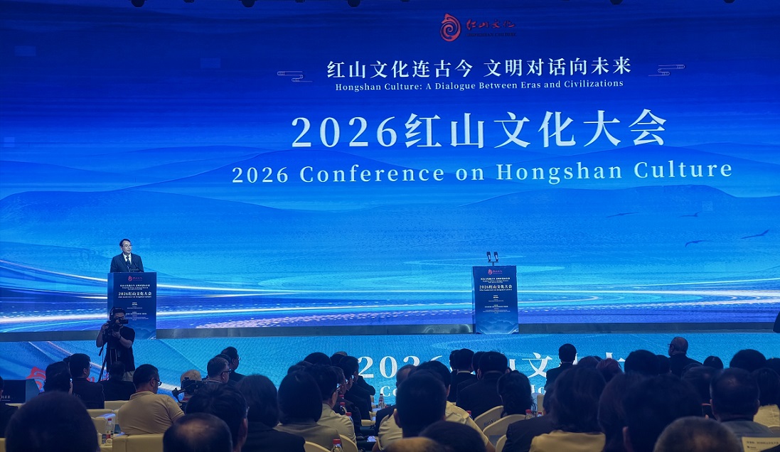 紅山連古今 文明向未來——2026紅山文化大會全景報道