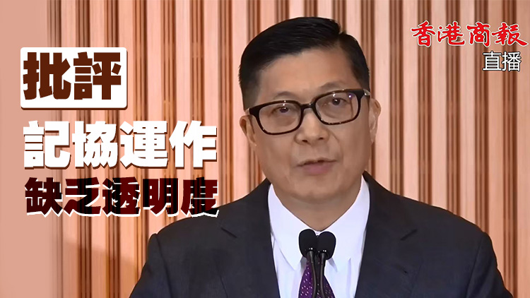 鄧炳強批記協換屆屬「黑箱作業」 斥毫無認受性及公信力