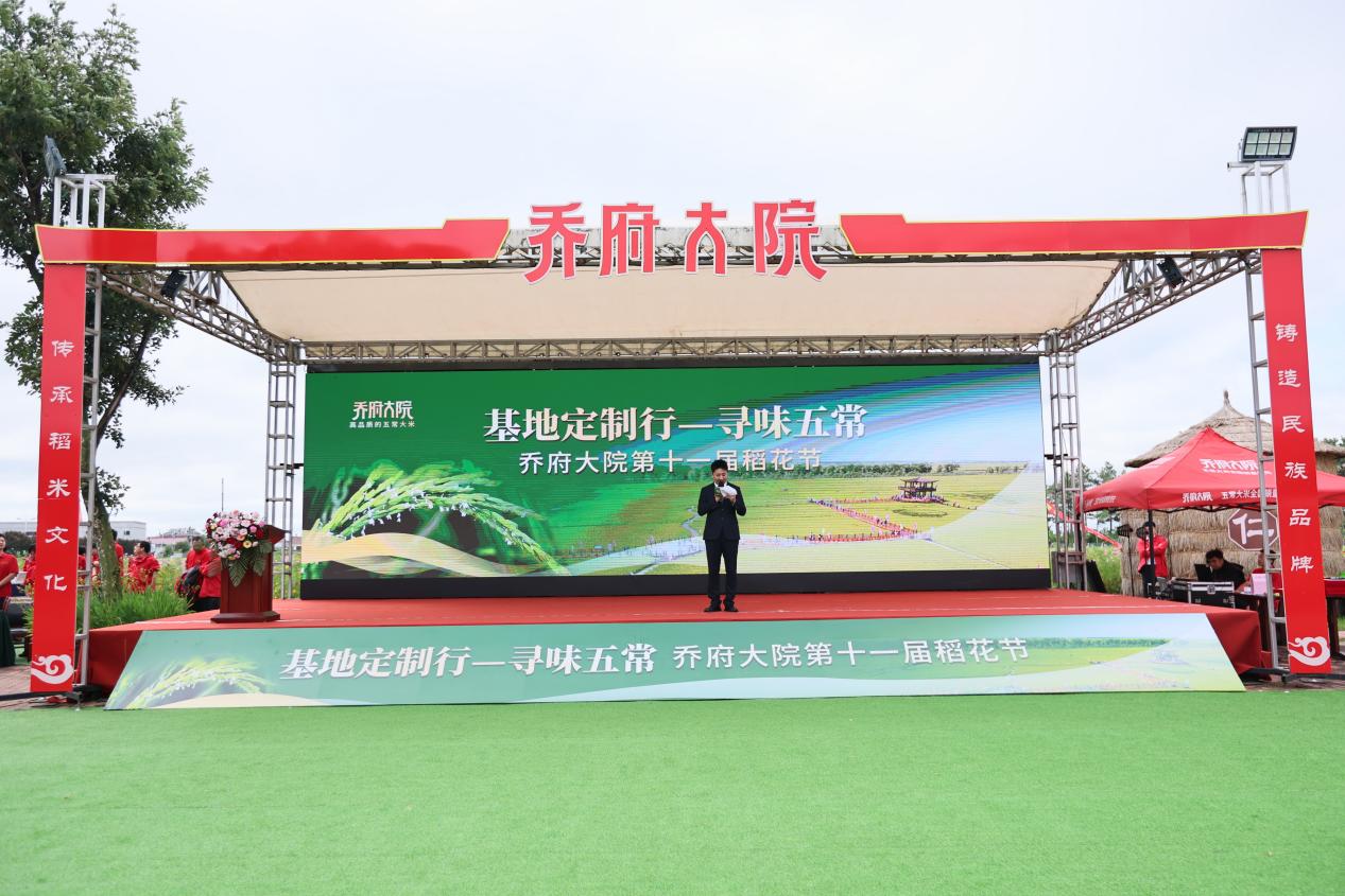 基地定製行—尋味五常 | 喬府大院第十一屆稻花節盛大啟幕 以農文旅融合賦能鄉村振興