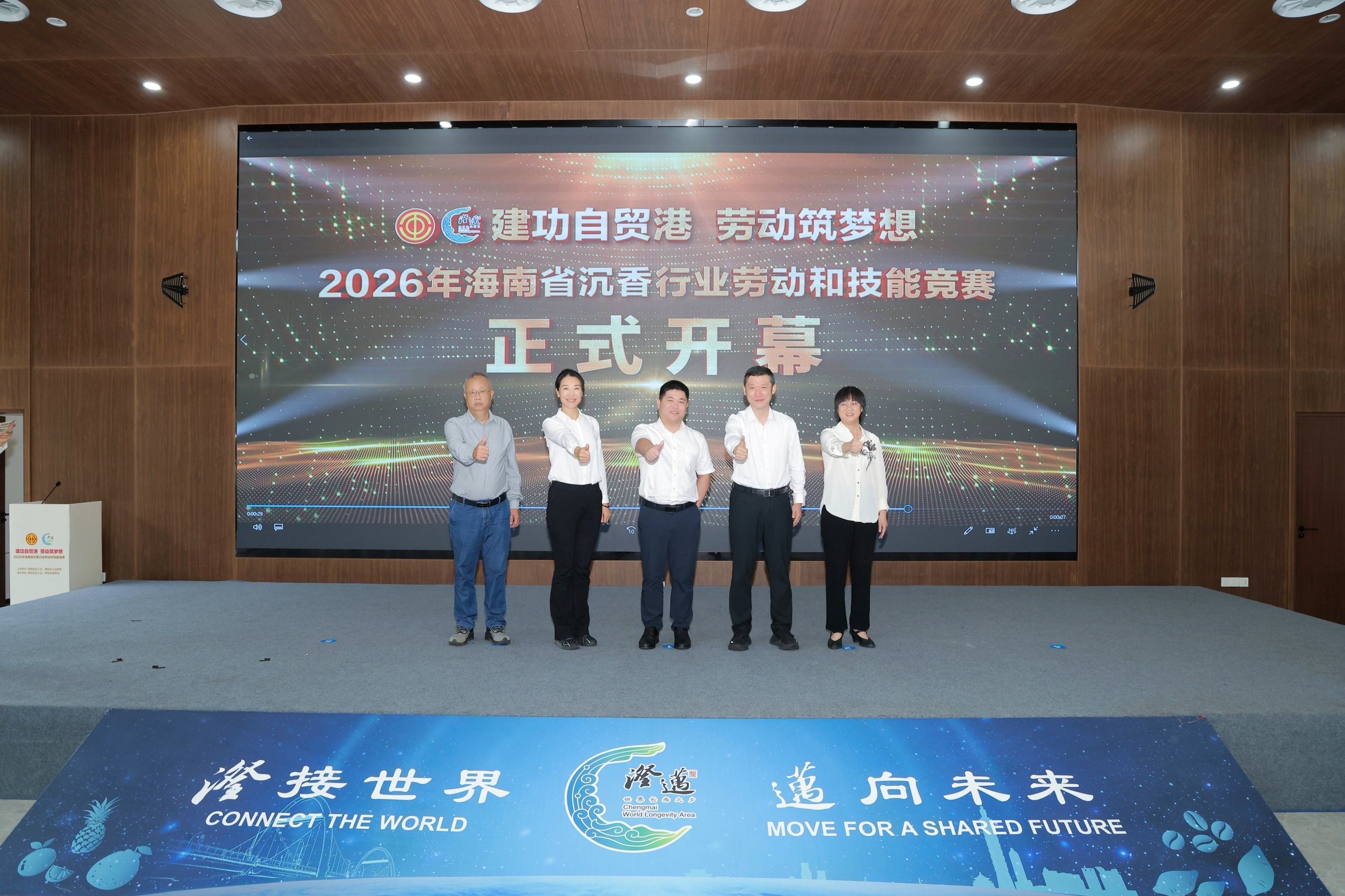 2026年海南省沉香行業勞動和技能競賽在海南澄邁啟幕