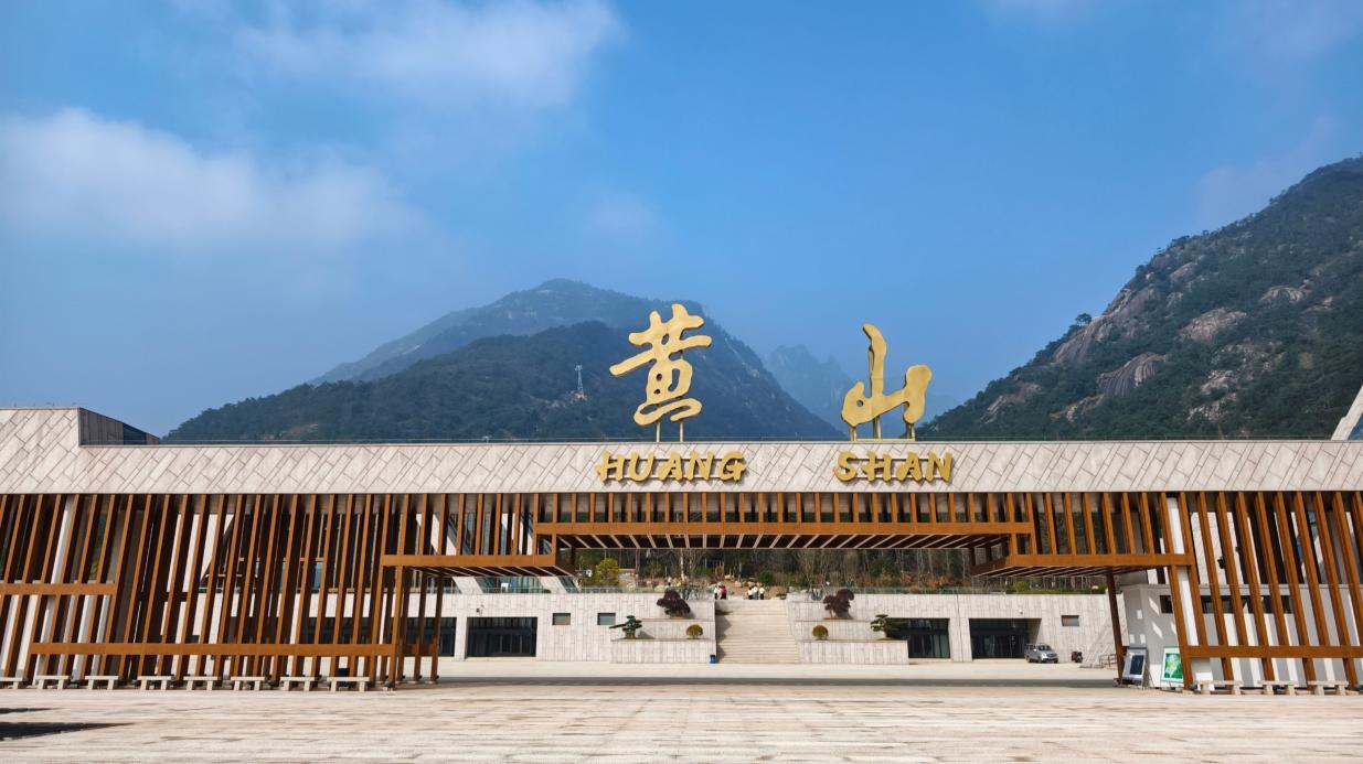 【港商觀察】東黃山開新門  一城共赴新程