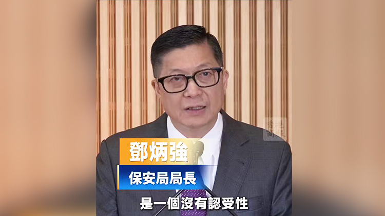 有片｜鄧炳強批記協換屆選舉無認受性 警告若涉危害國安「後果自負」