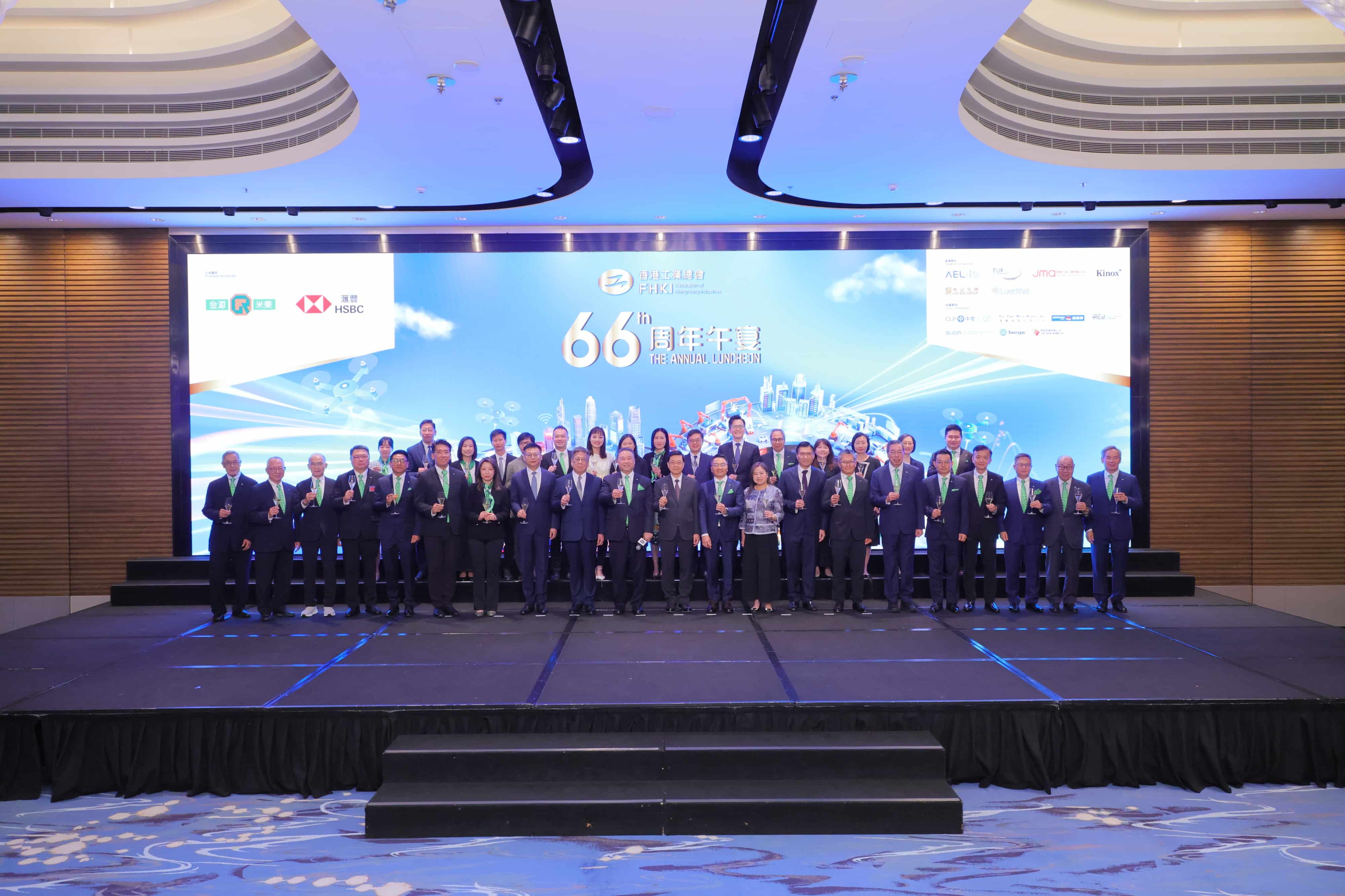 香港工業總會舉辦第66屆周年大會及午宴