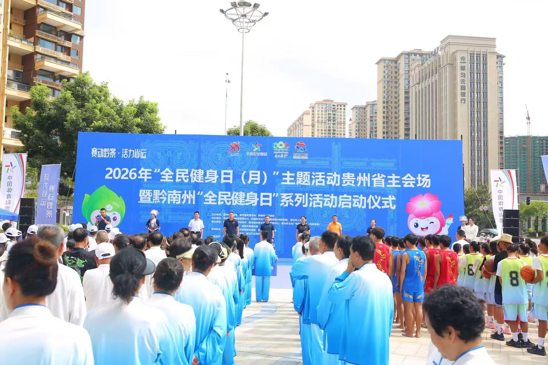 全民健身你我同行｜2026年「全民健身日（月）」貴州省主會場活動在都勻啟幕