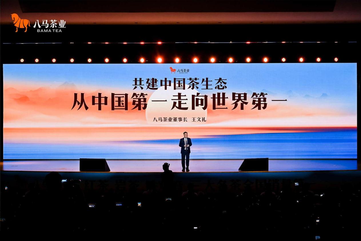 共建中國茶生態丨八馬茶業2026年中戰略成果發佈會於武夷山舉辦